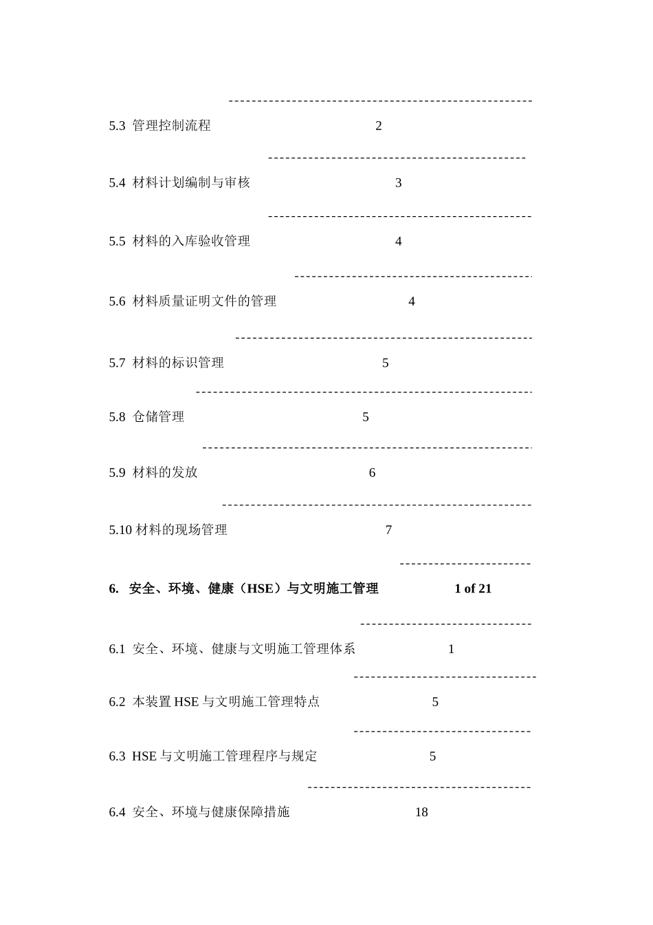 海南大化肥尿素装置施工组织设计_第3页