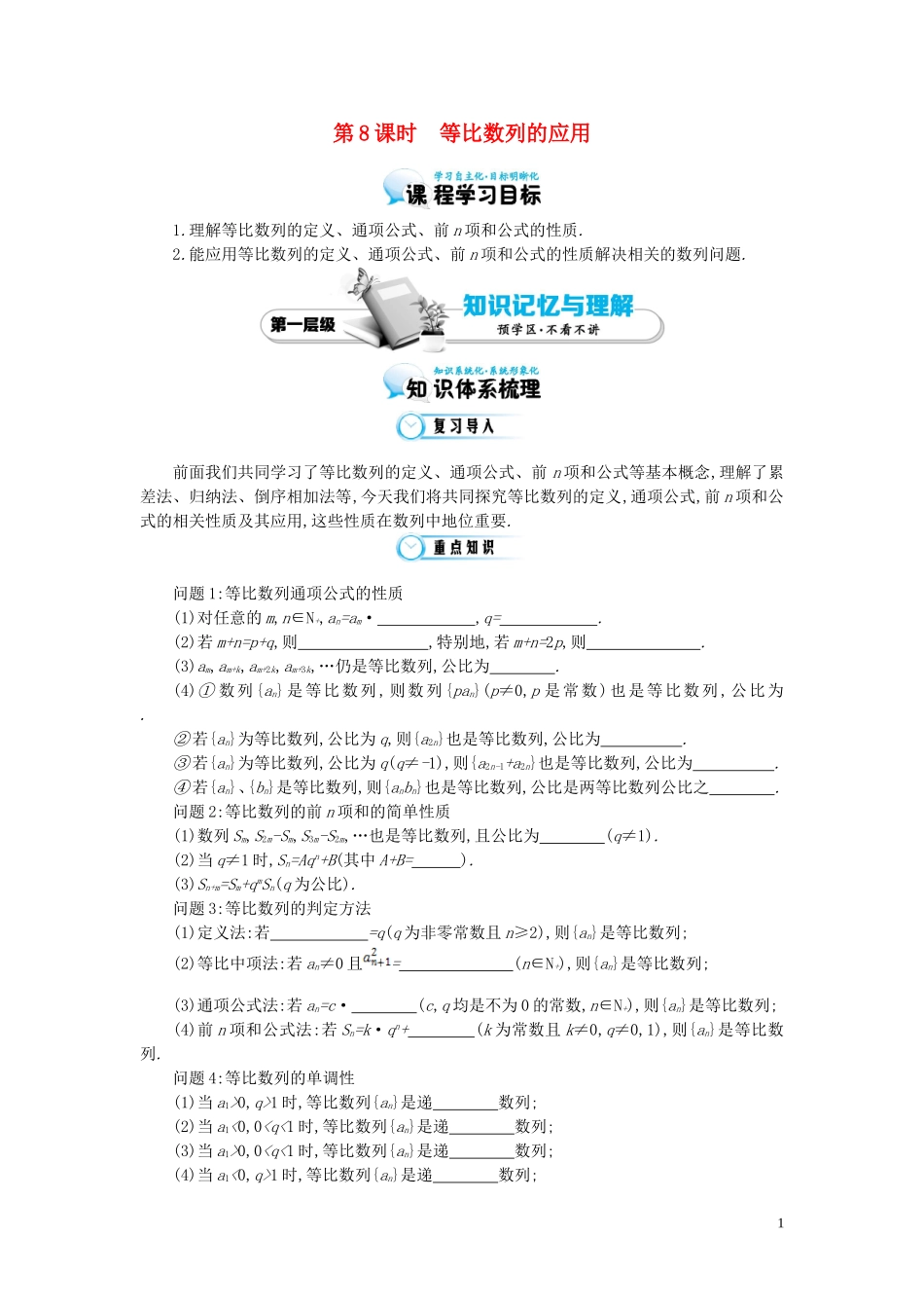 （同步辅导）2015高中数学《等比数列的应用》导学案 北师大版必修5_第1页