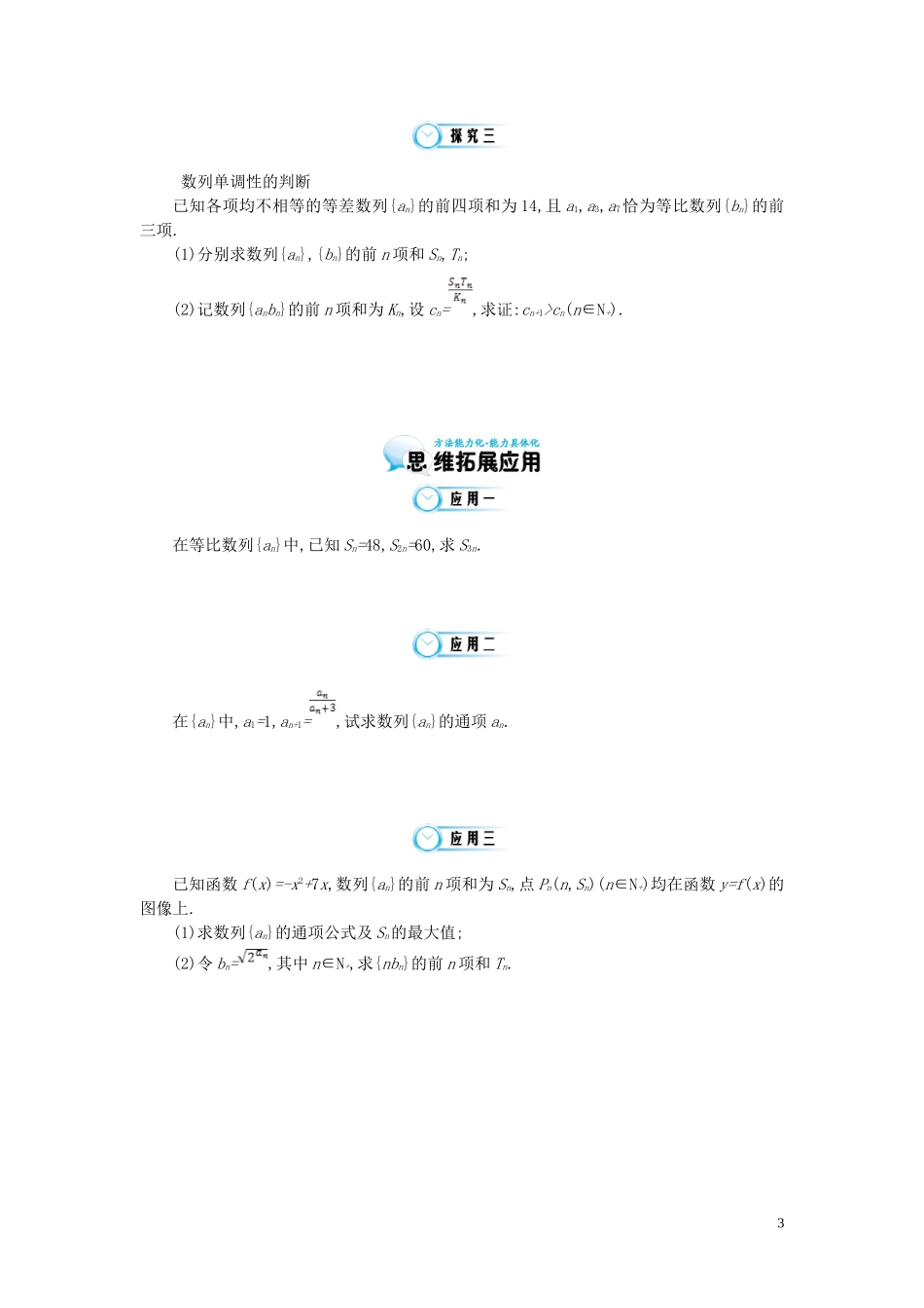 （同步辅导）2015高中数学《等比数列的应用》导学案 北师大版必修5_第3页