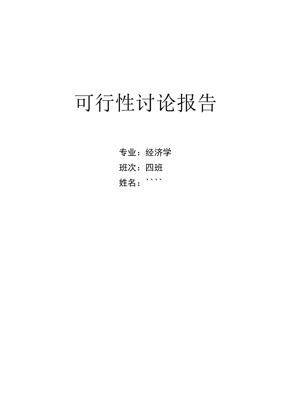 海南槟榔加工厂项目可行性研究报告_第2页