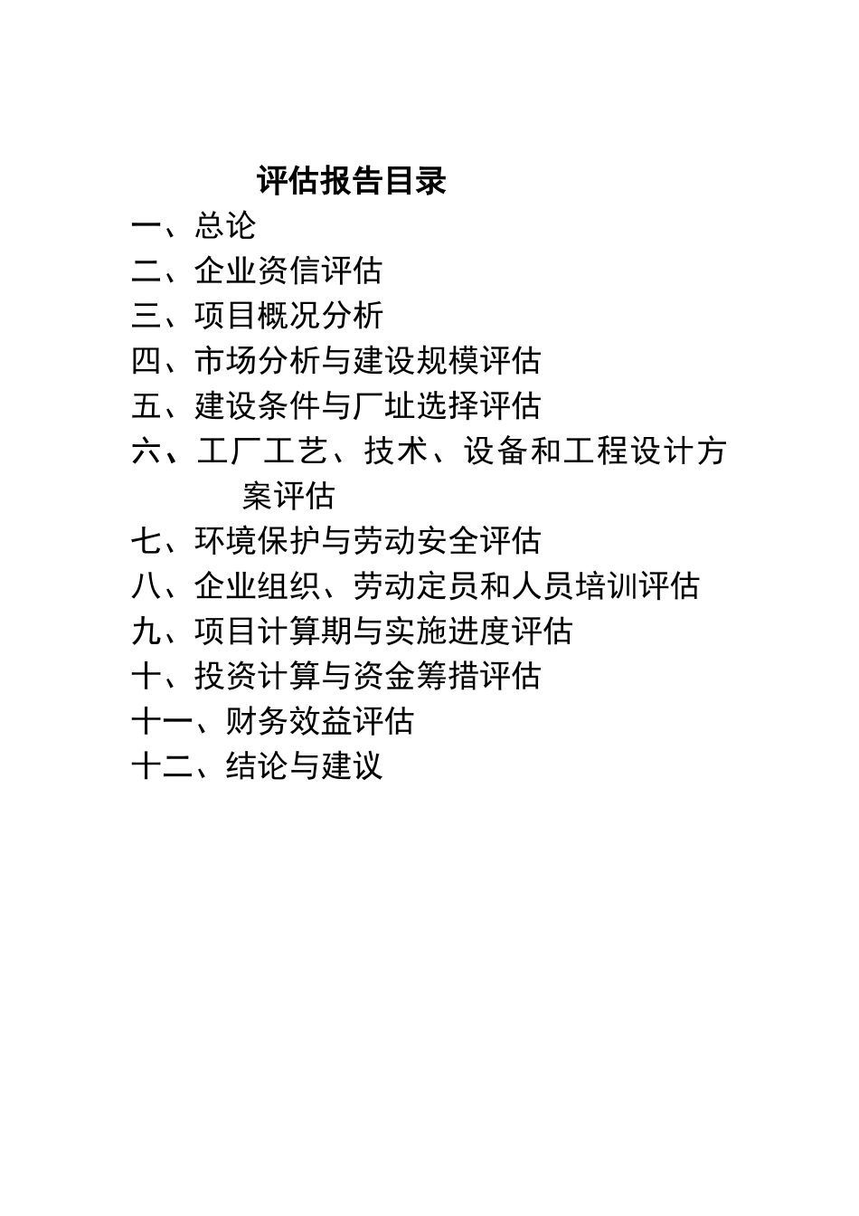 海南槟榔加工厂项目可行性研究报告_第3页