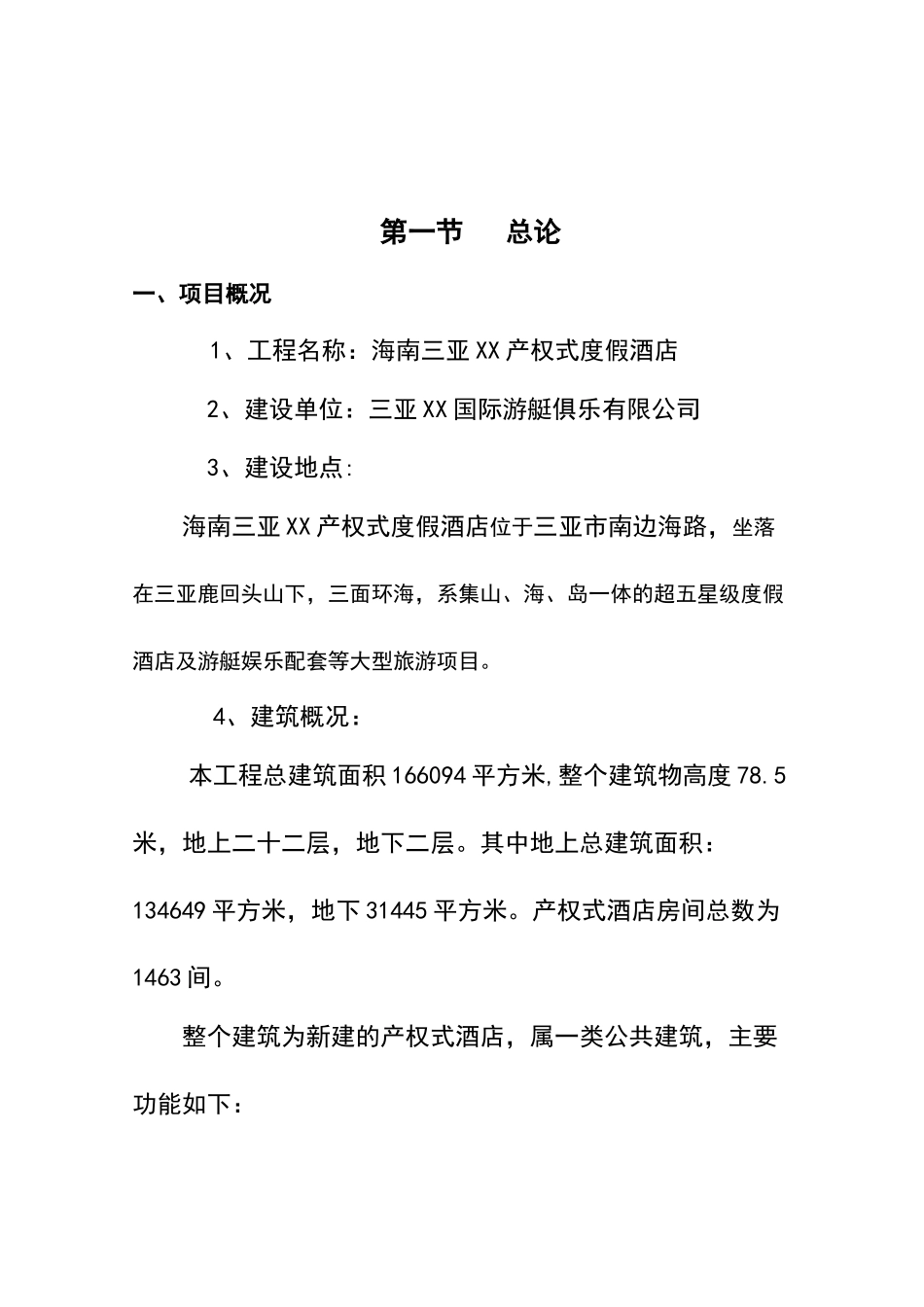 海南某产权式酒店可行性研究报告_第2页