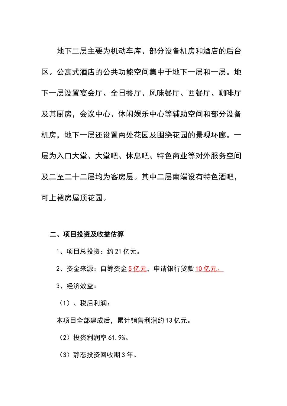 海南某产权式酒店可行性研究报告_第3页