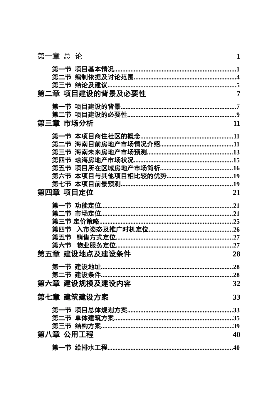 海南琼海富田金色荷塘房地产建设项目可行性研究报告_第3页