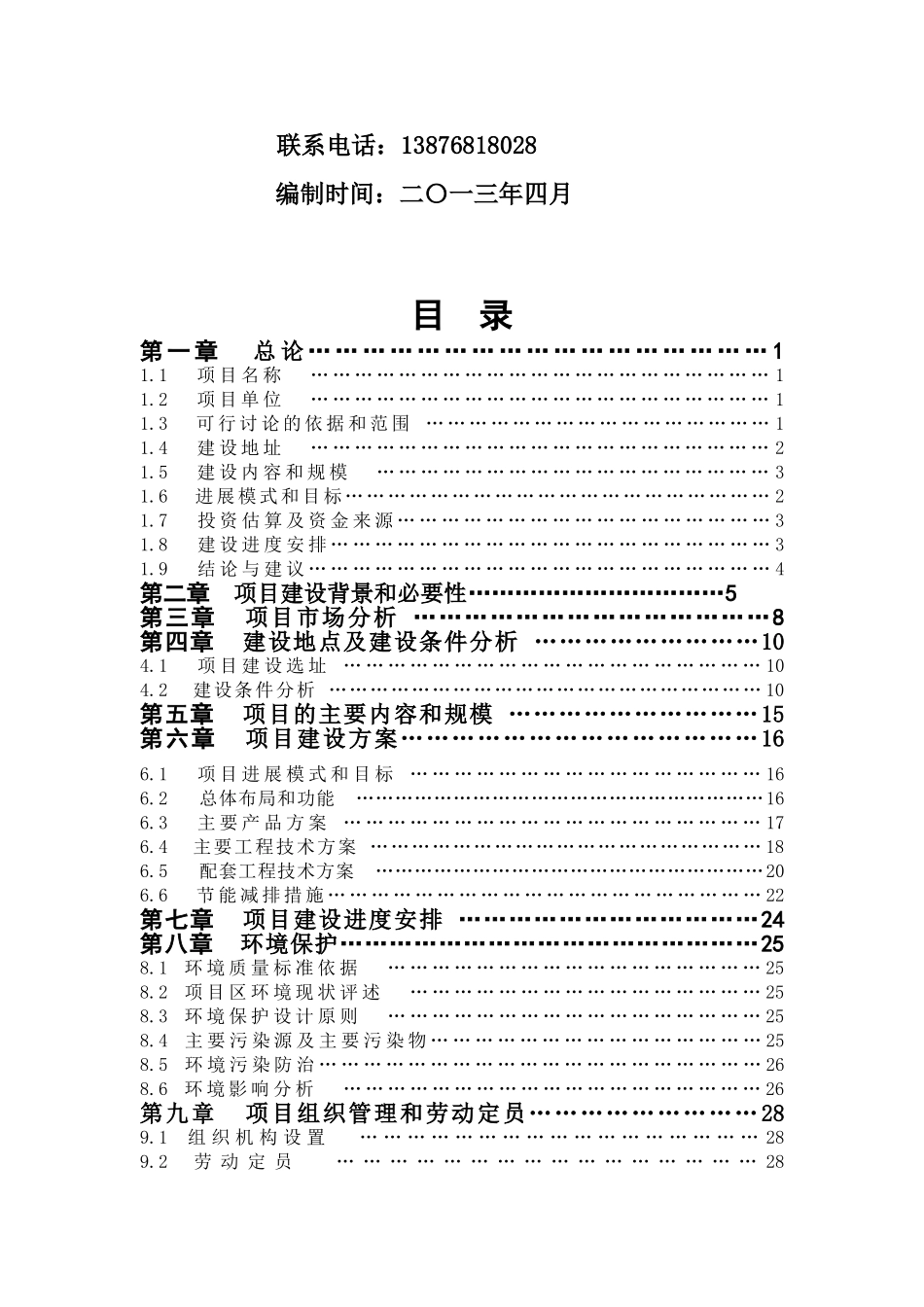 海南热带花卉科技产业园项目可研报告_第3页