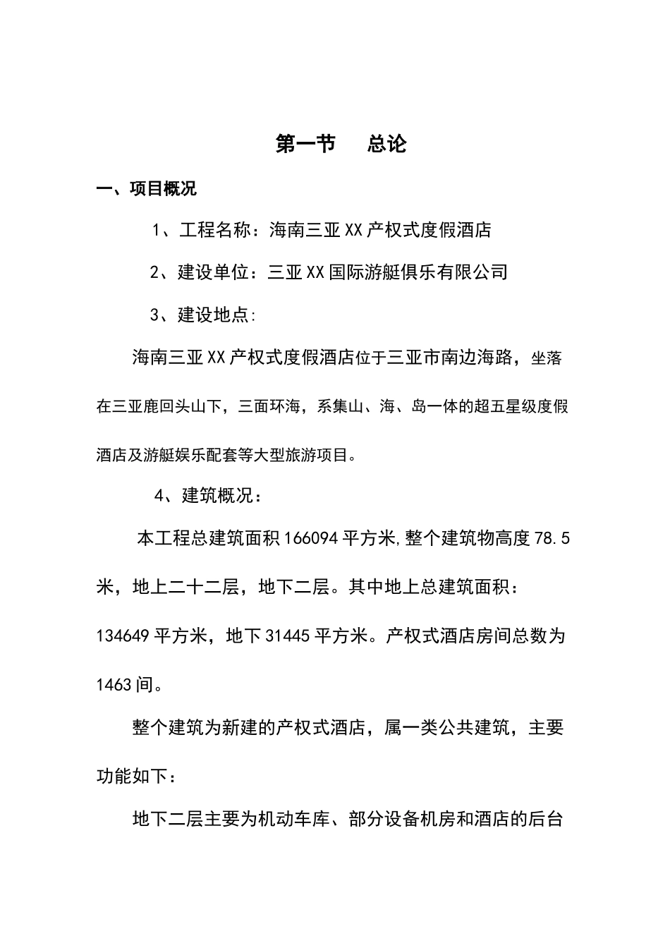 海南某产权式酒店可行性研究报告书_第2页