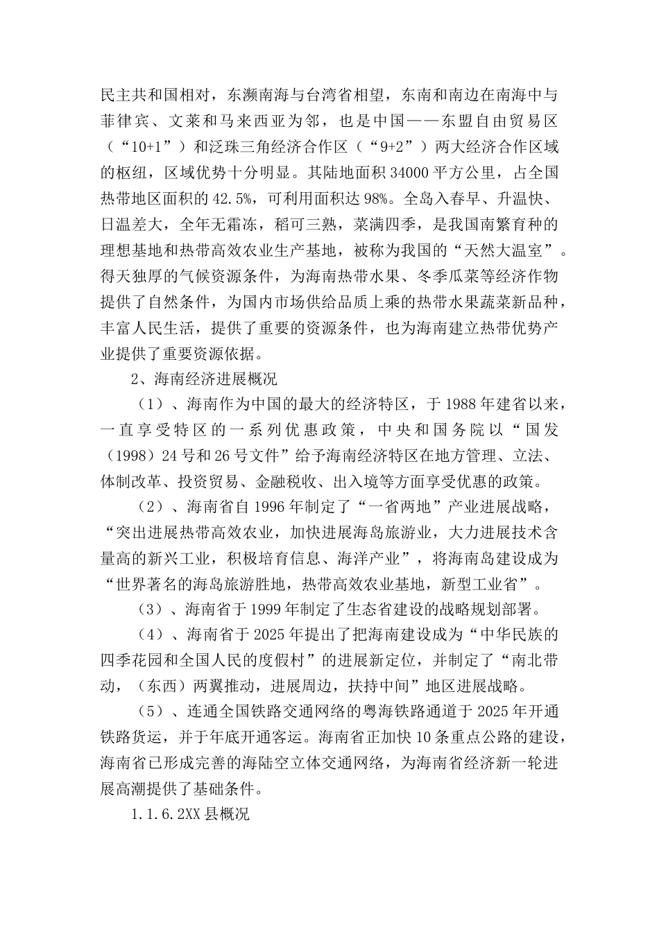 海南果蔬包装纸箱厂项目工程资金申报专项资金申请材料_第3页