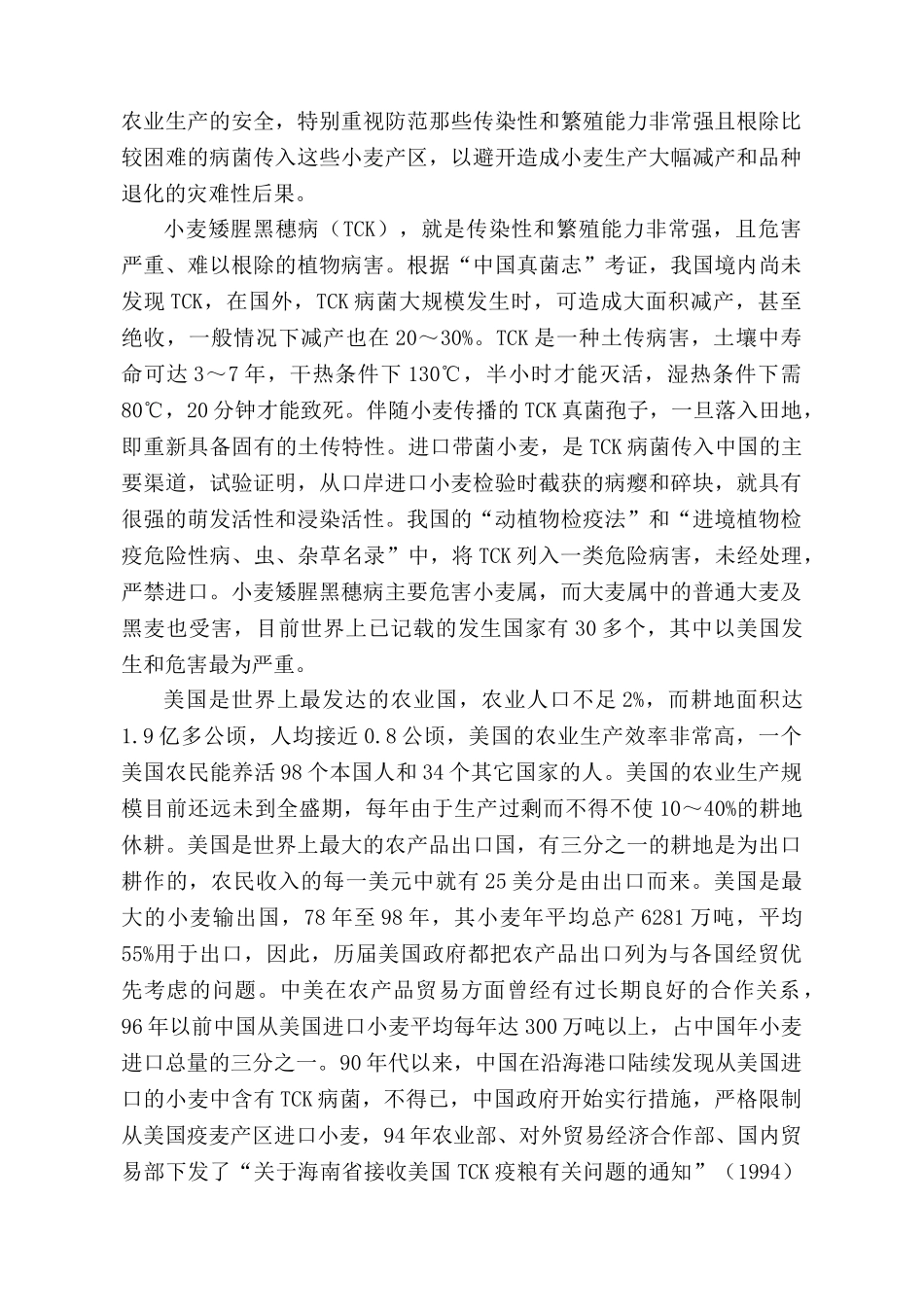 海南洋浦国家疫麦专储库项目可行性研究报告_第3页