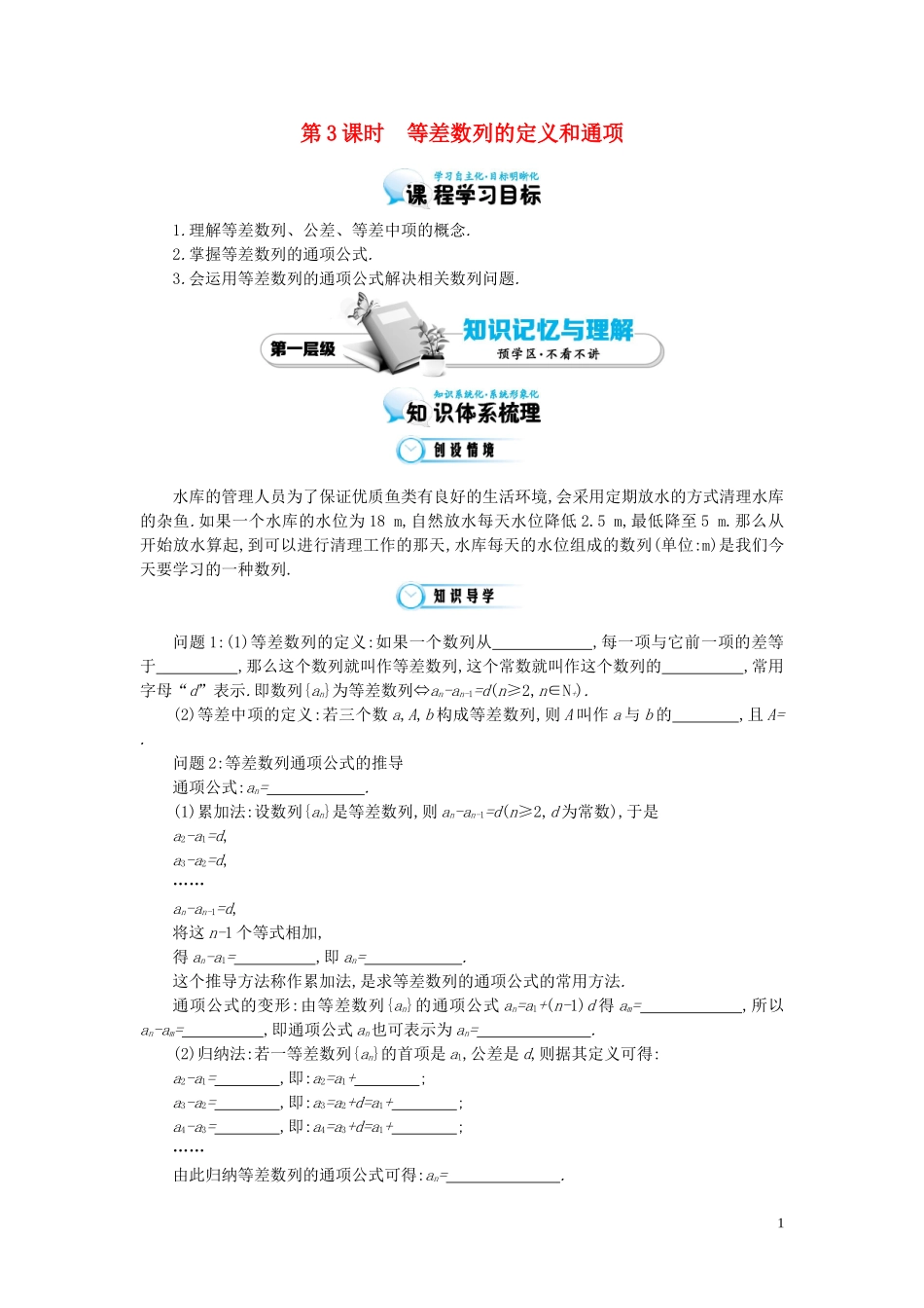 （同步辅导）2015高中数学《等差数列的定义和通项》导学案 北师大版必修5_第1页
