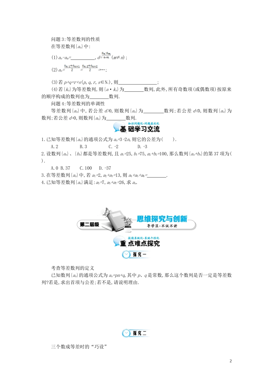 （同步辅导）2015高中数学《等差数列的定义和通项》导学案 北师大版必修5_第2页