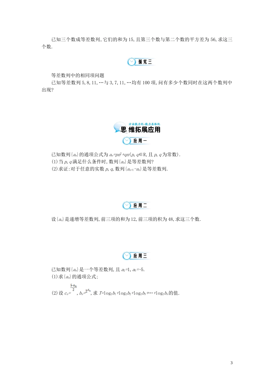 （同步辅导）2015高中数学《等差数列的定义和通项》导学案 北师大版必修5_第3页