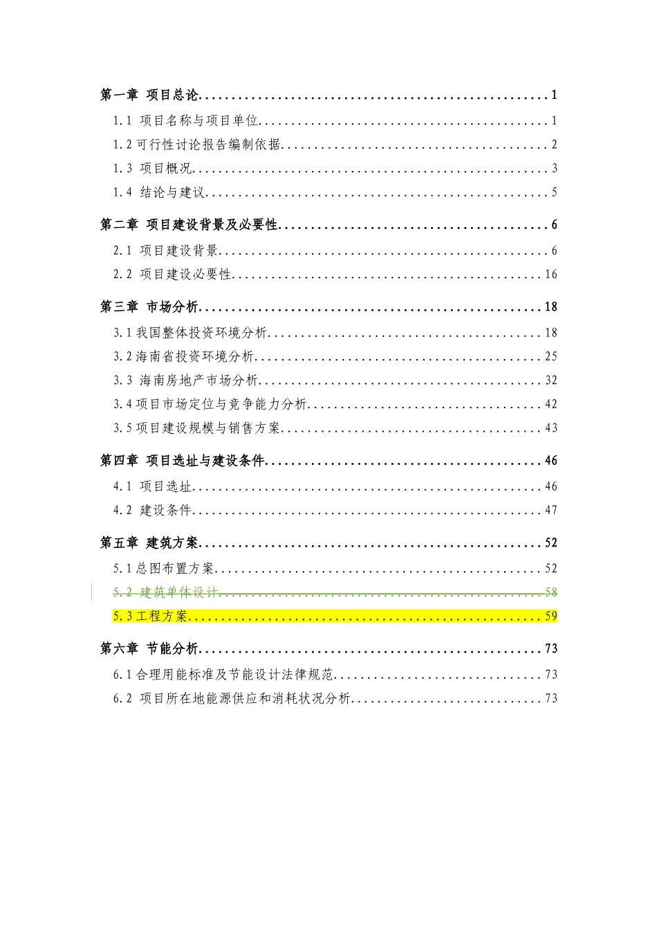 海南甘肃家园项目可行性研究报告_第3页