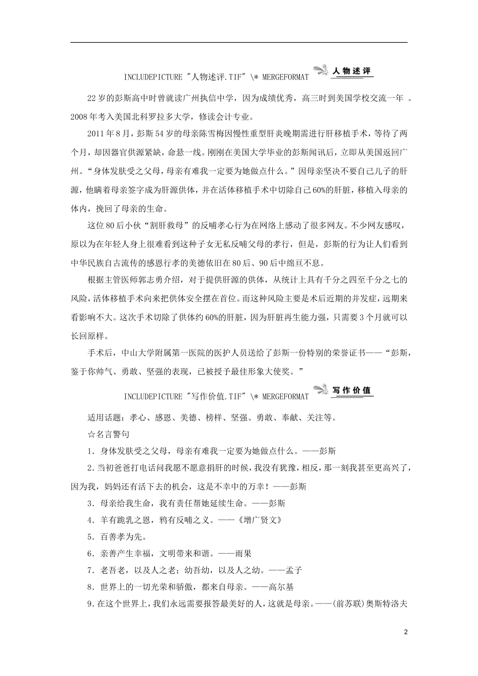 （新课标）2013届高中语文二轮复习 割肝救母无私反哺学案（教师专用） _第2页