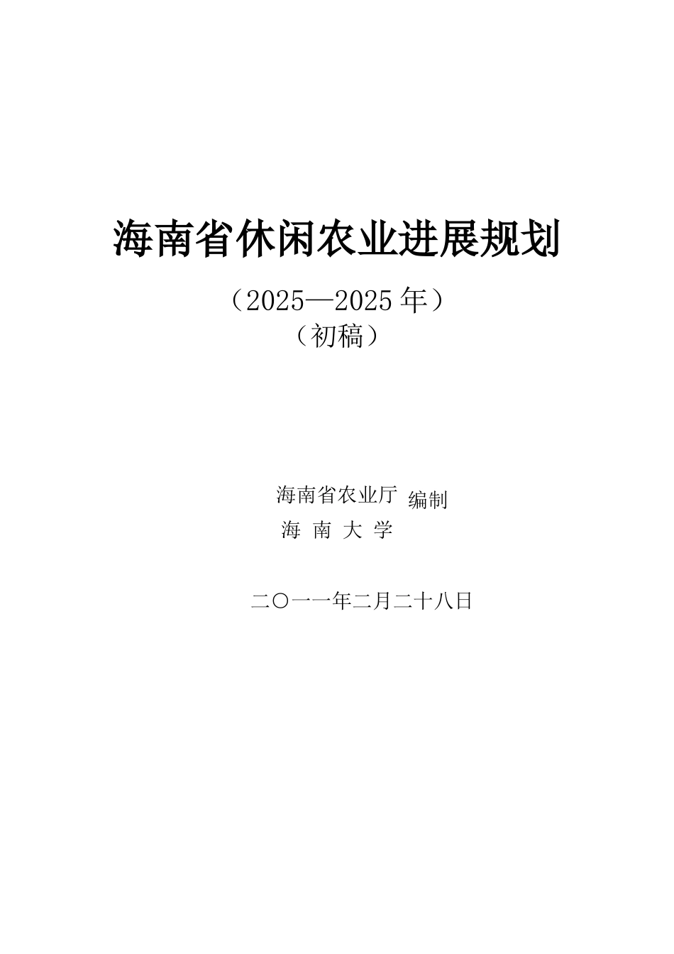 海南省休闲农业发展规划_第2页