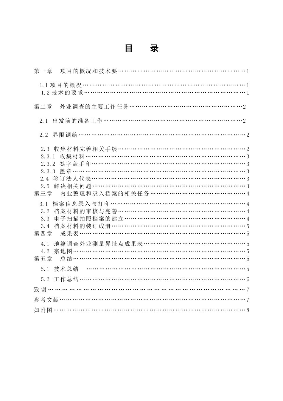 海南省儋州市雅星镇农村宅基地本科学位论文_第2页