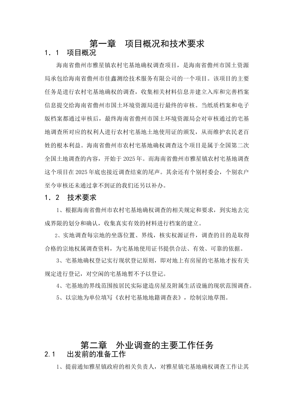 海南省儋州市雅星镇农村宅基地本科学位论文_第3页