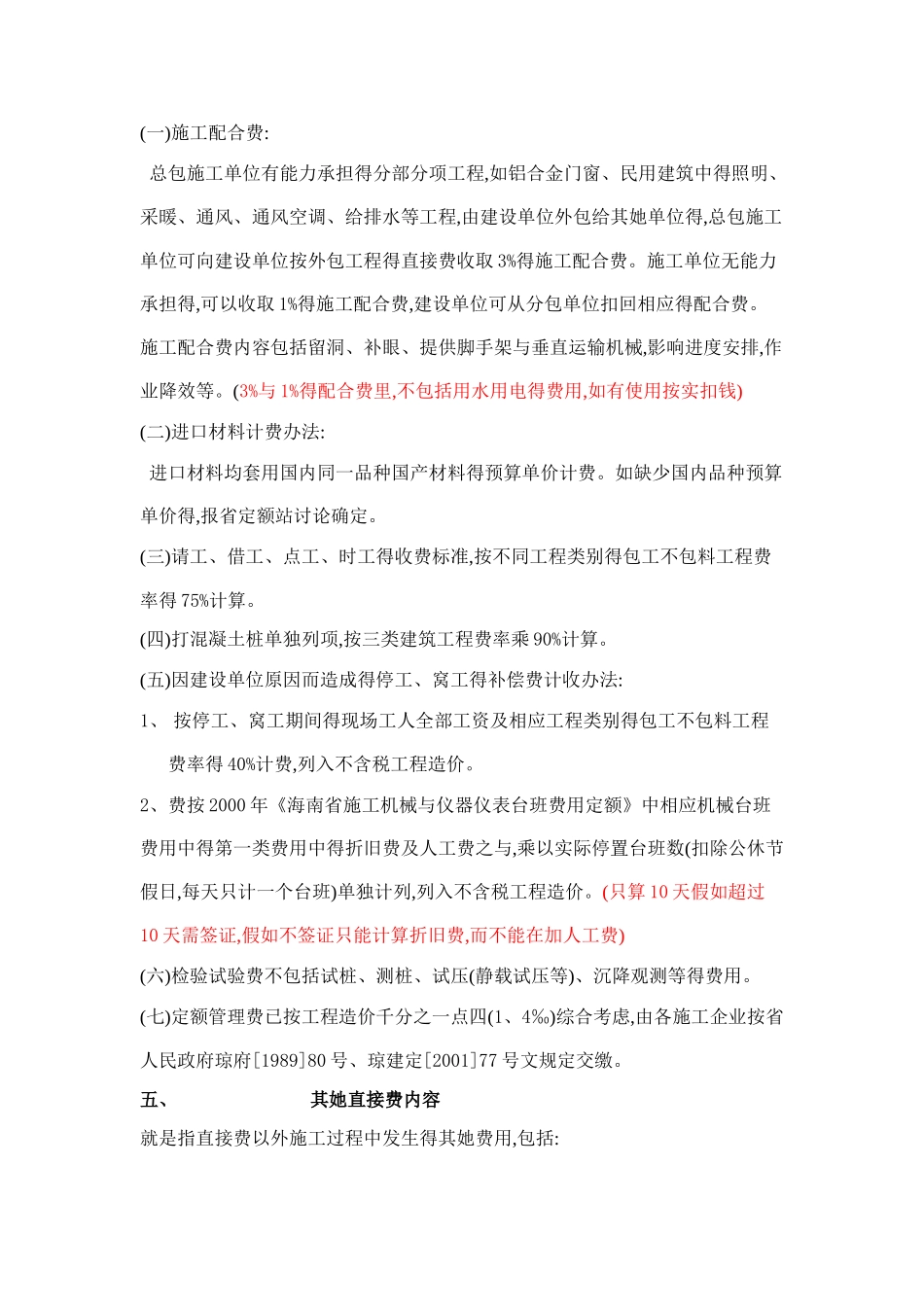 海南省建筑工程费用定额_第3页