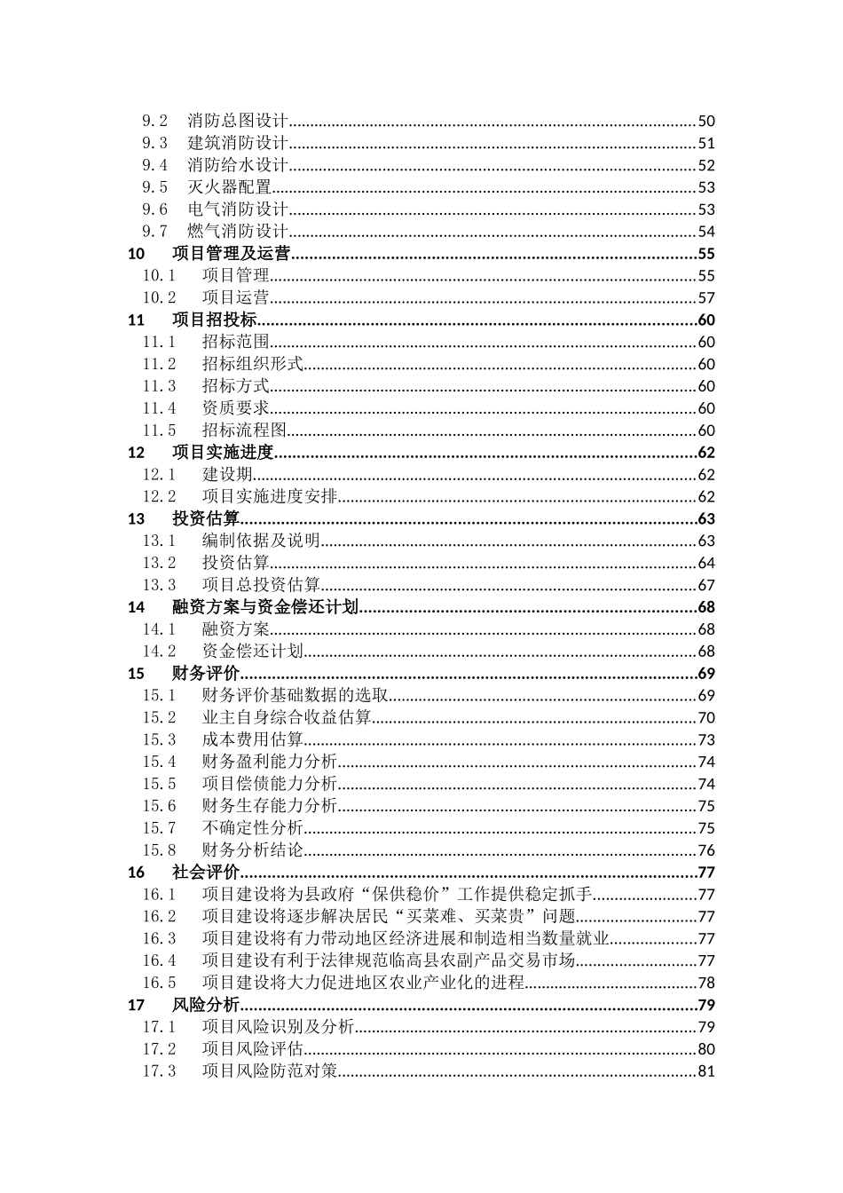 海南省临高福临城农副产品综合交易中心可研报告_第3页