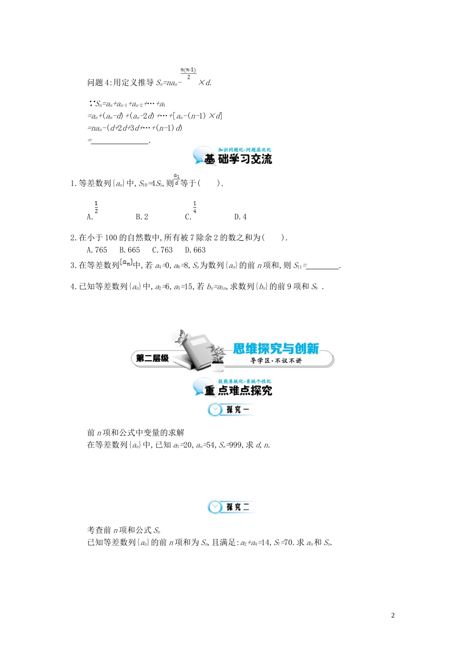 （同步辅导）2015高中数学《等差数列的前n项和》导学案 北师大版必修5_第2页