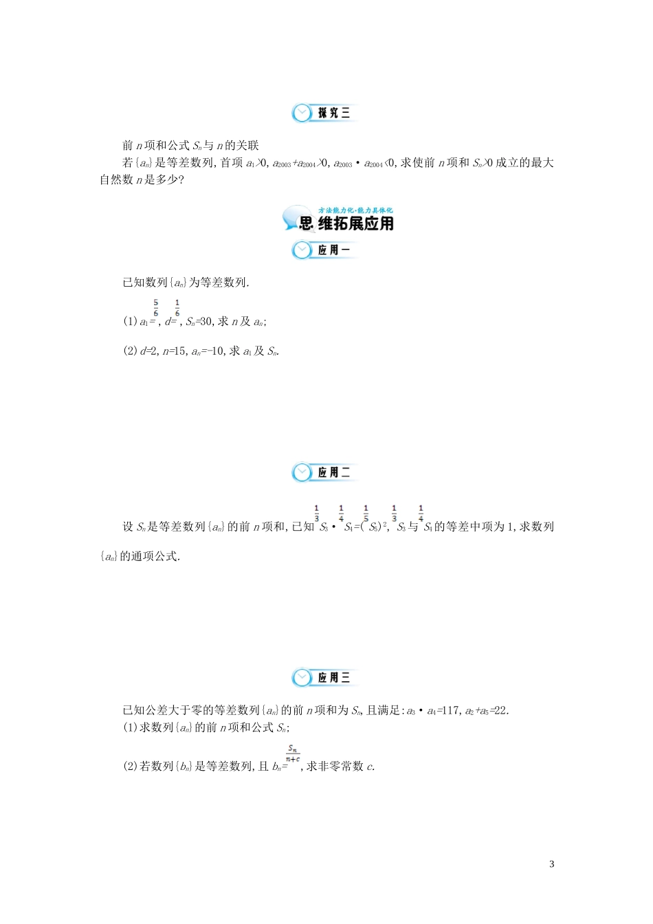 （同步辅导）2015高中数学《等差数列的前n项和》导学案 北师大版必修5_第3页