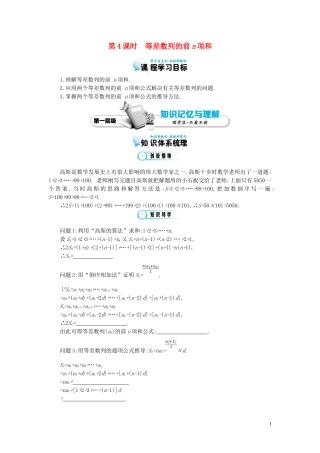 （同步辅导）2015高中数学《等差数列的前n项和》导学案 北师大版必修5