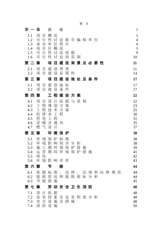 海南省危险废物处置中心项目可行性研究报告(-p222页)