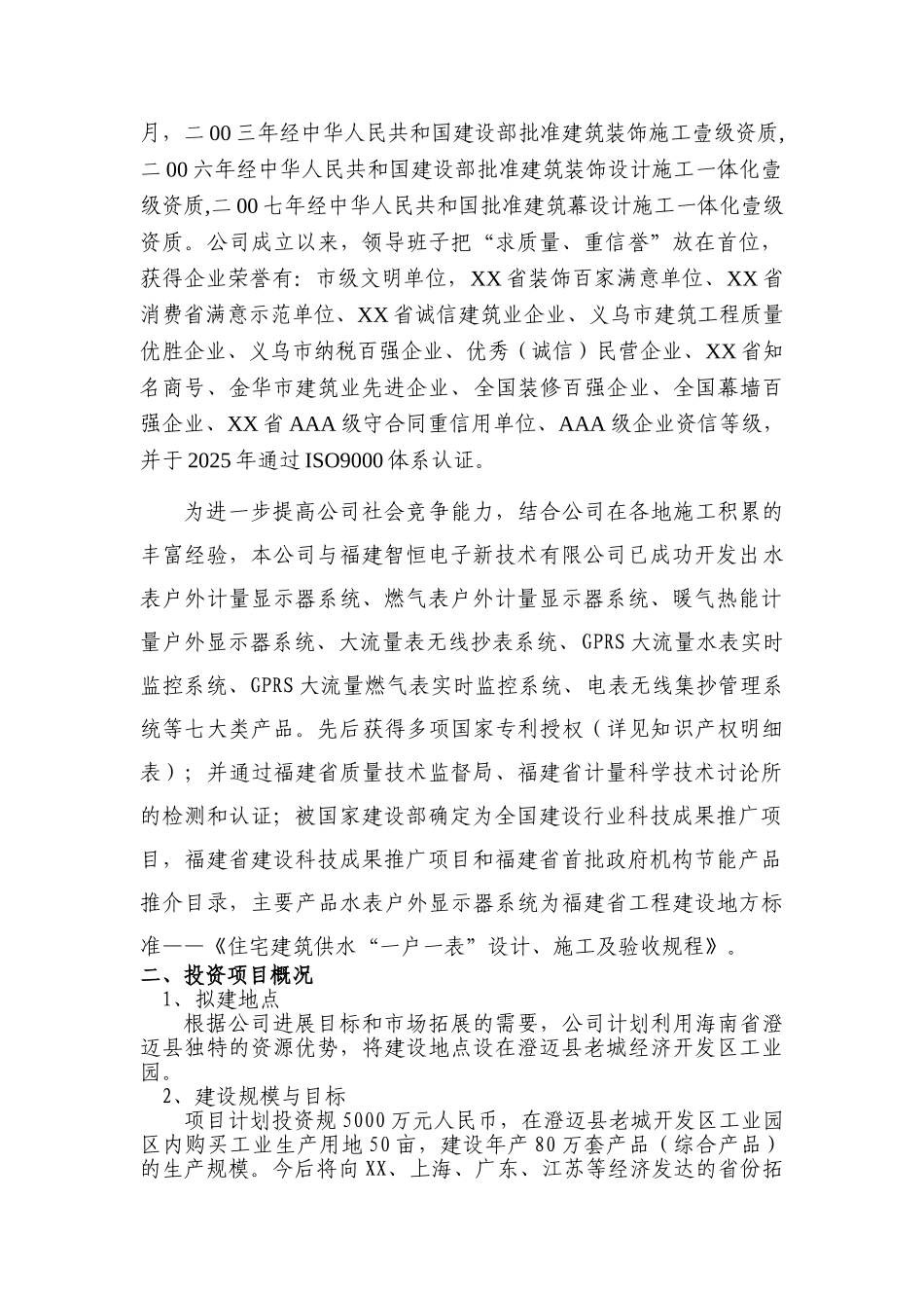 海南省投资建设高新技术示器系统项目可行性研究报告_第3页