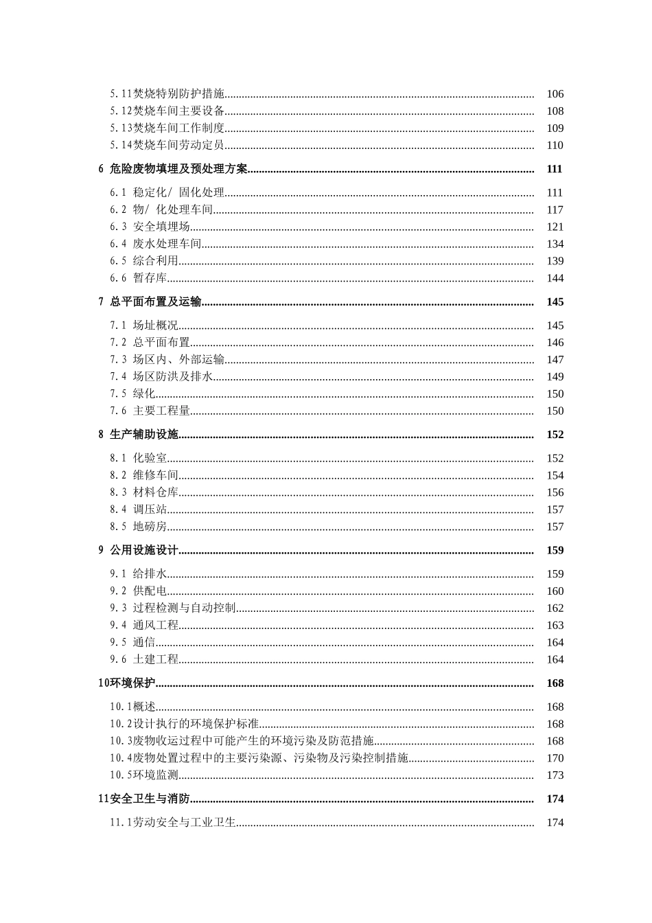 海南省危险废物处置中心项目的可行性研究报告_第3页