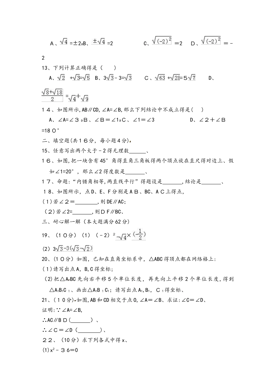 海南省琼中县学年七年级下学期期中考试数学试题（含答案）_第2页