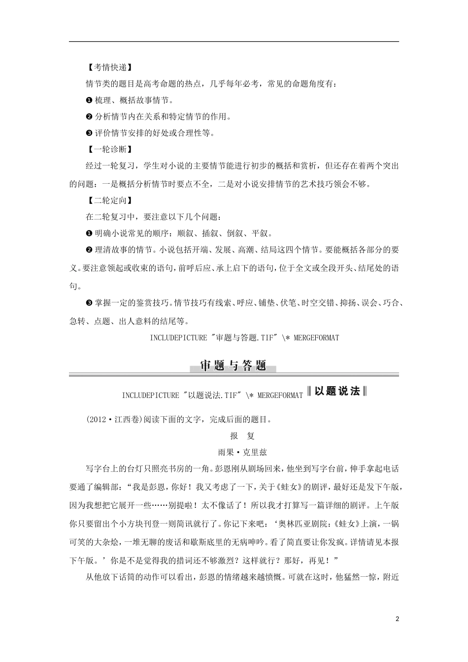 （新课标）2013届高中语文二轮复习 故事情节学案（教师专用） _第2页