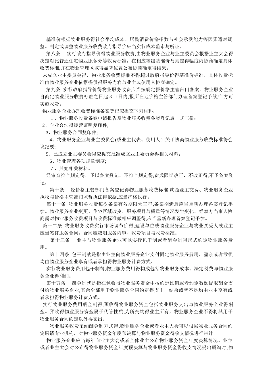 海南省物业服务收费管理办法_第2页