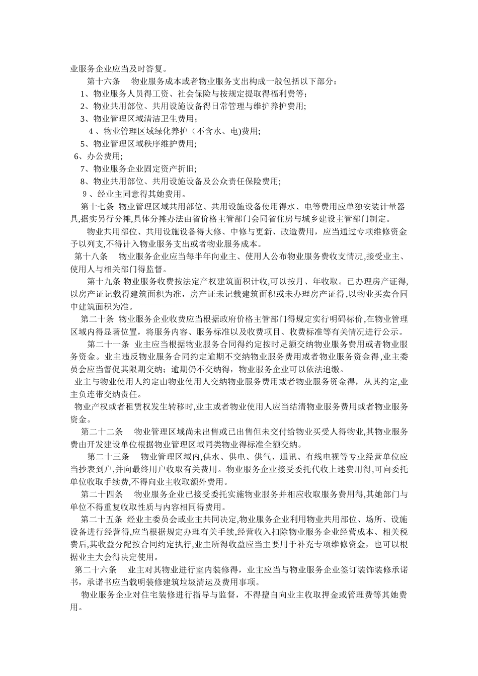 海南省物业服务收费管理办法_第3页