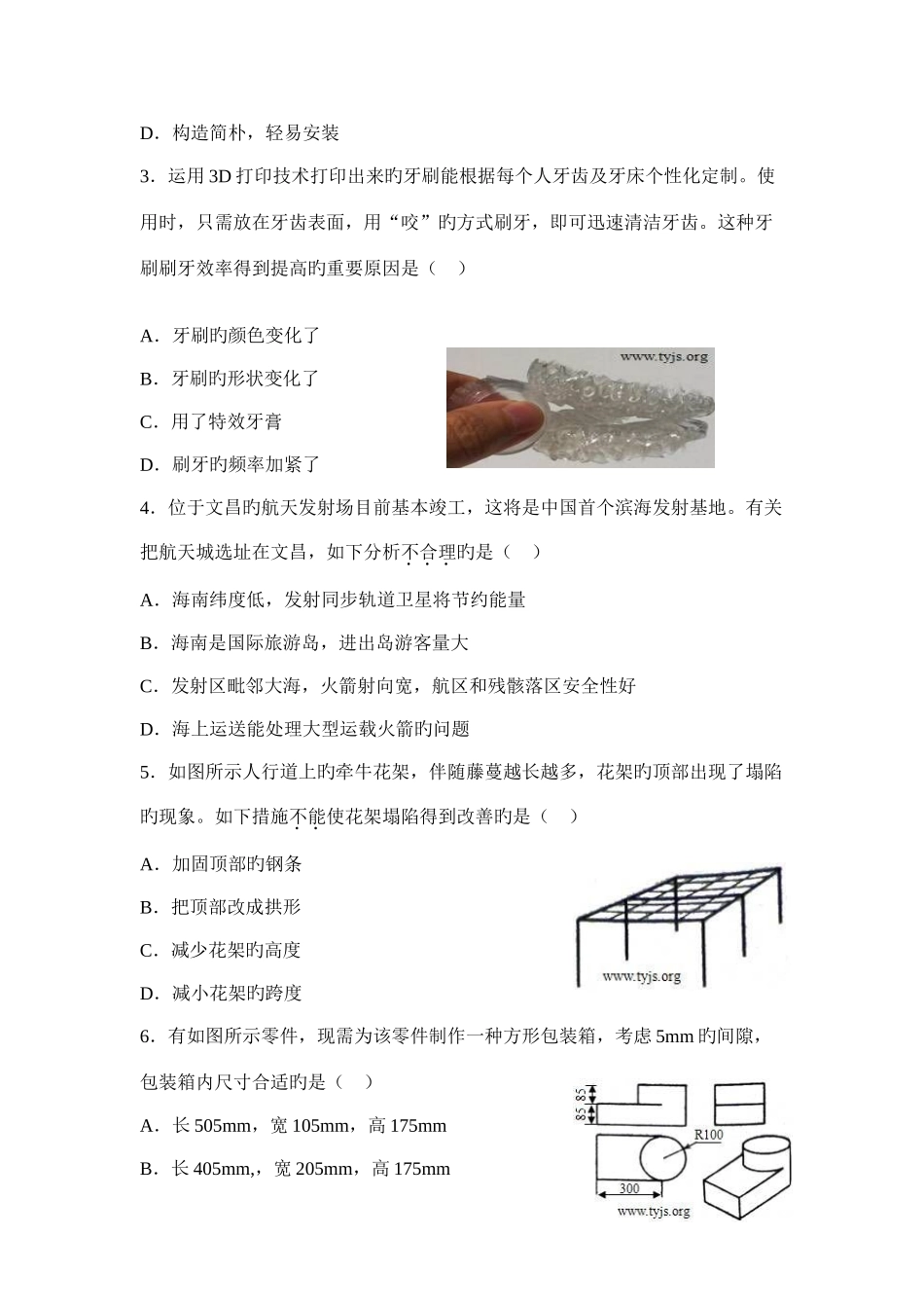 海南省通用技术会考试题及答案_第2页