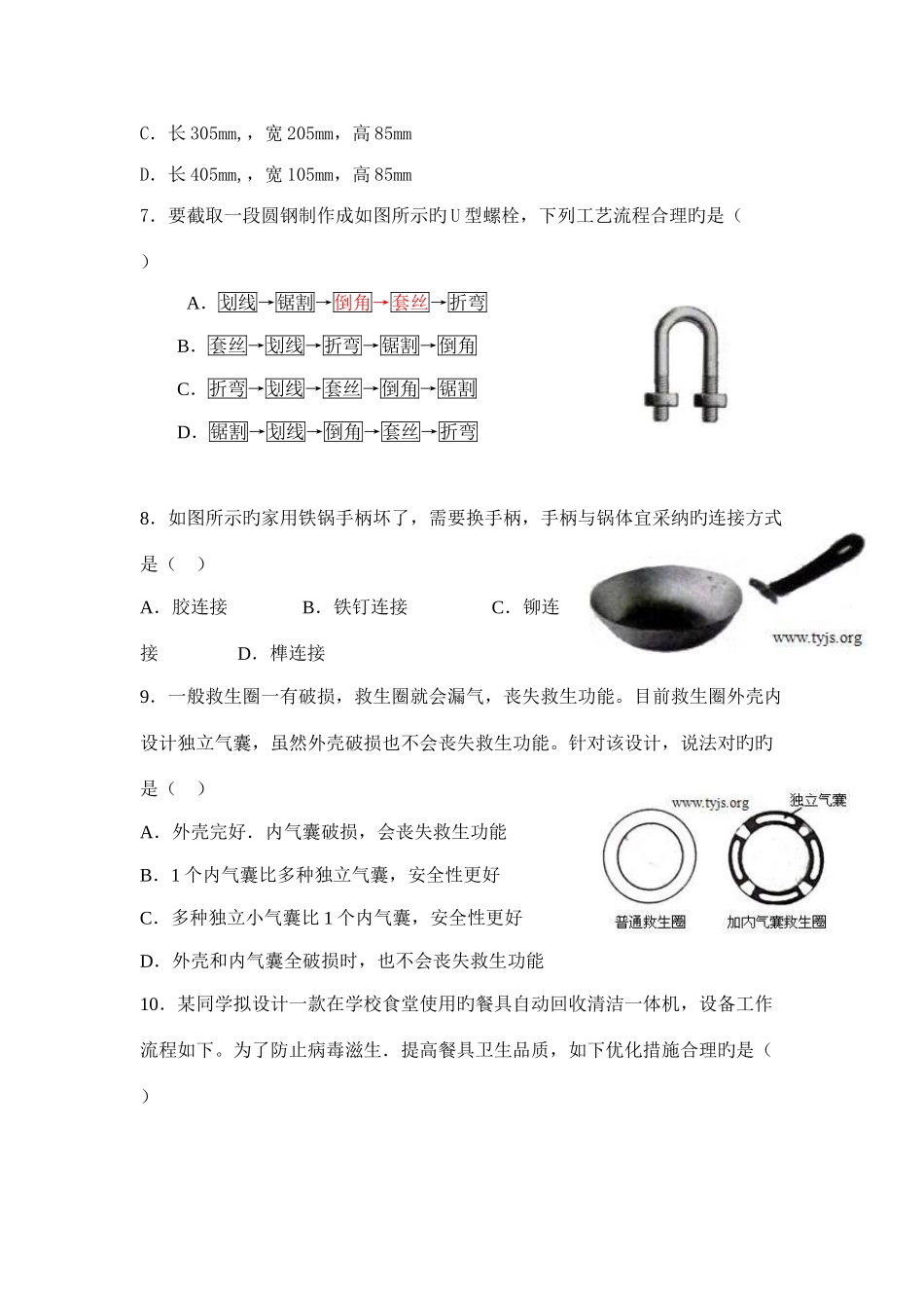海南省通用技术会考试题及答案_第3页