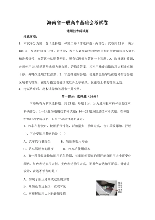 海南省通用技术会考试题及答案