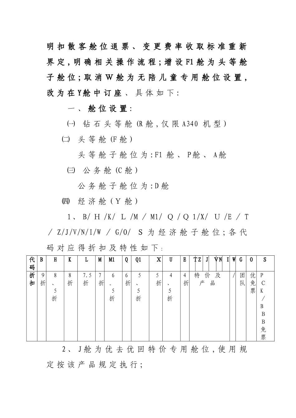 海南航空多等级舱位_第2页
