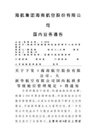 海南航空多等级舱位