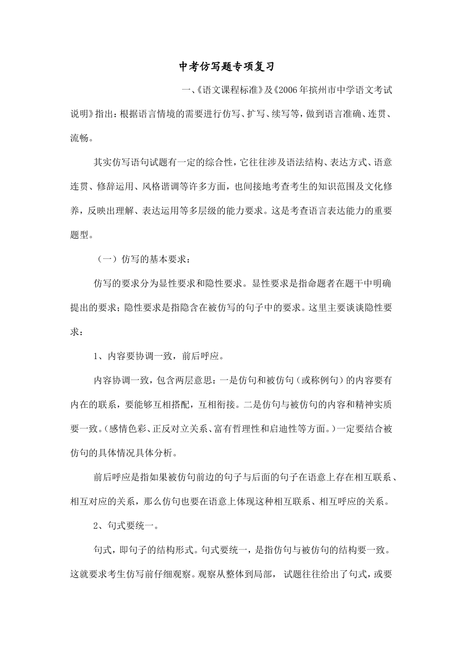 中考仿写题专项复习_第1页