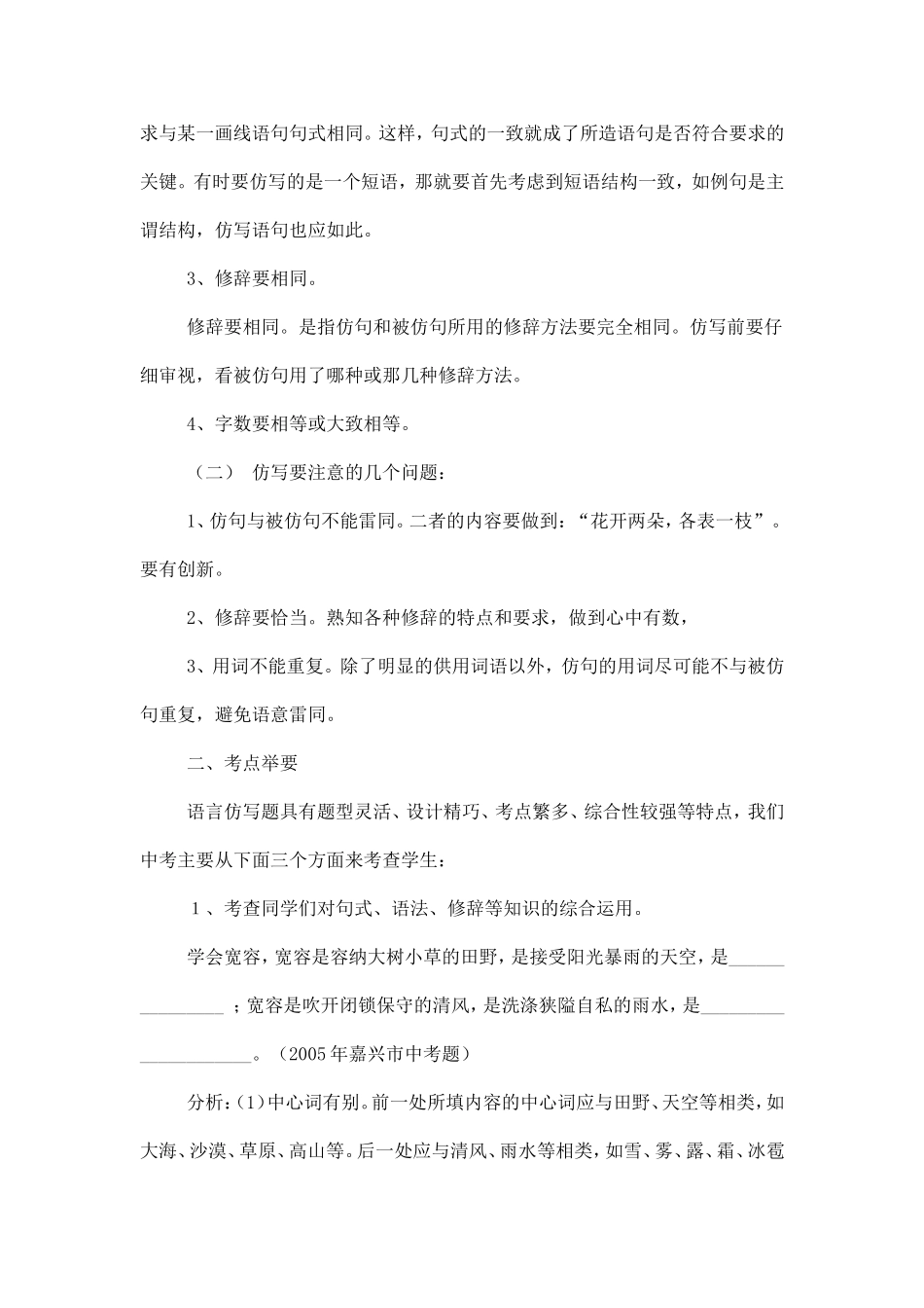 中考仿写题专项复习_第2页