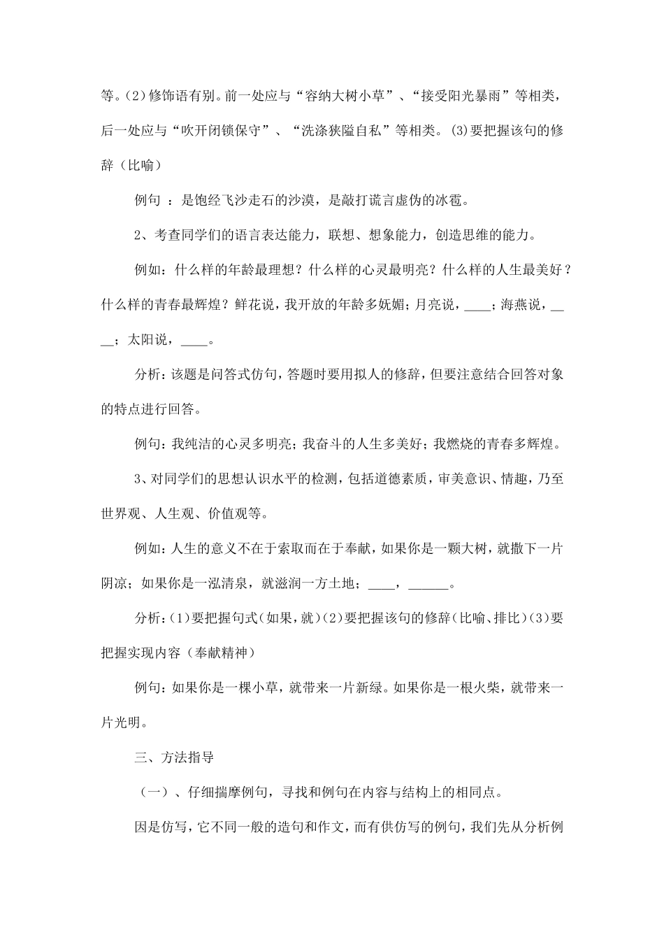 中考仿写题专项复习_第3页