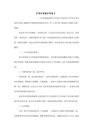 中考仿写题专项复习