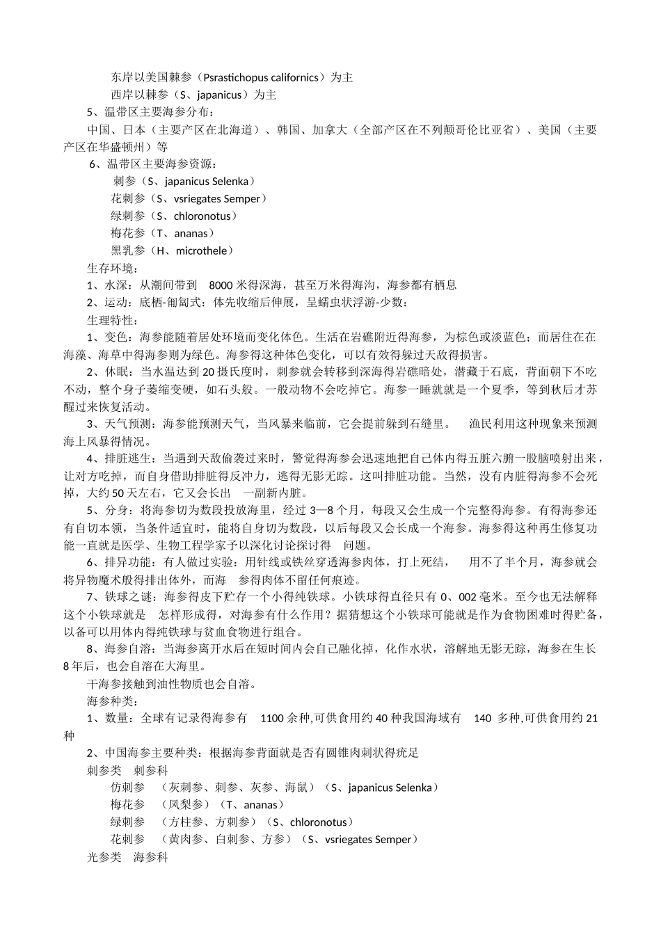 海参、刺参基础知识_第2页