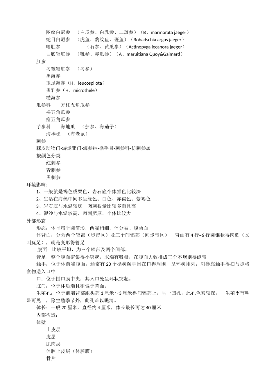 海参、刺参基础知识_第3页
