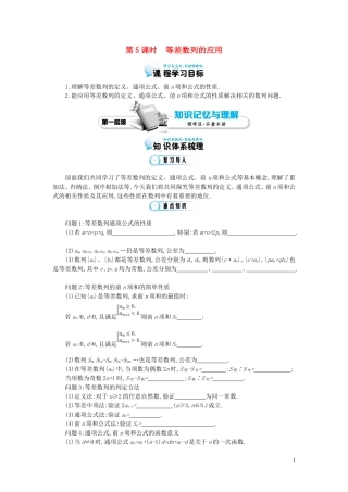 （同步辅导）2015高中数学《等差数列的应用》导学案 北师大版必修5