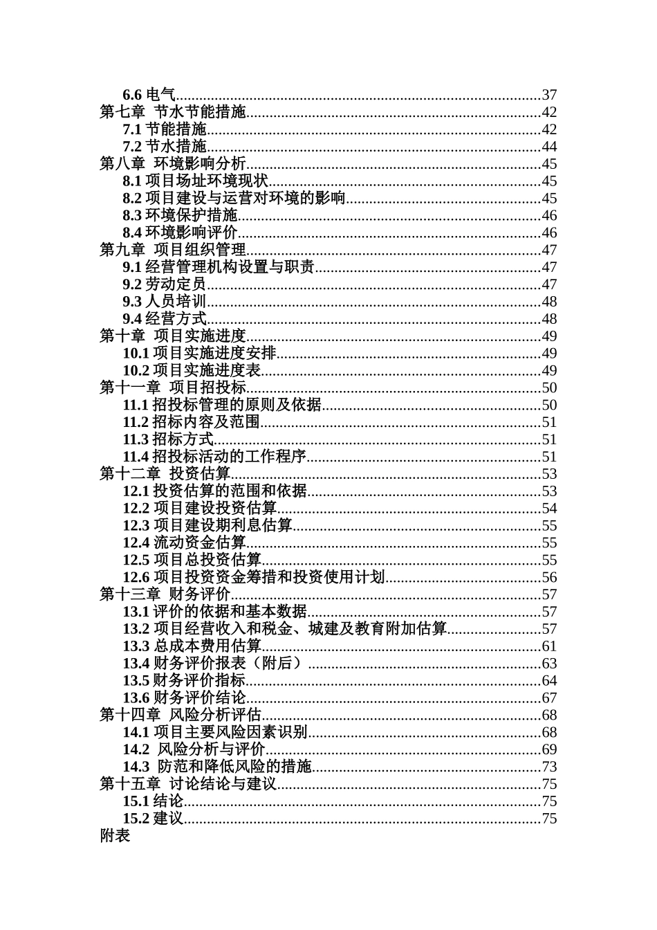 海南顺得发实业有限公司得发豪苑工程建设项目可行性报告_第3页