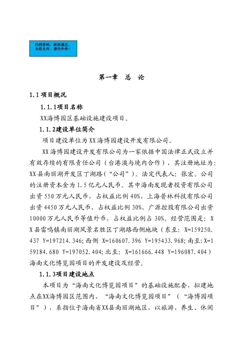 海博园区基础设施新建项目可行性研究报告_第2页