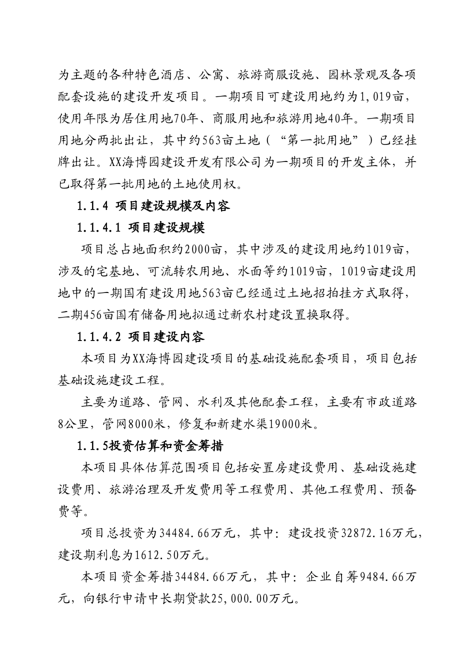 海博园区基础设施新建项目可行性研究报告_第3页