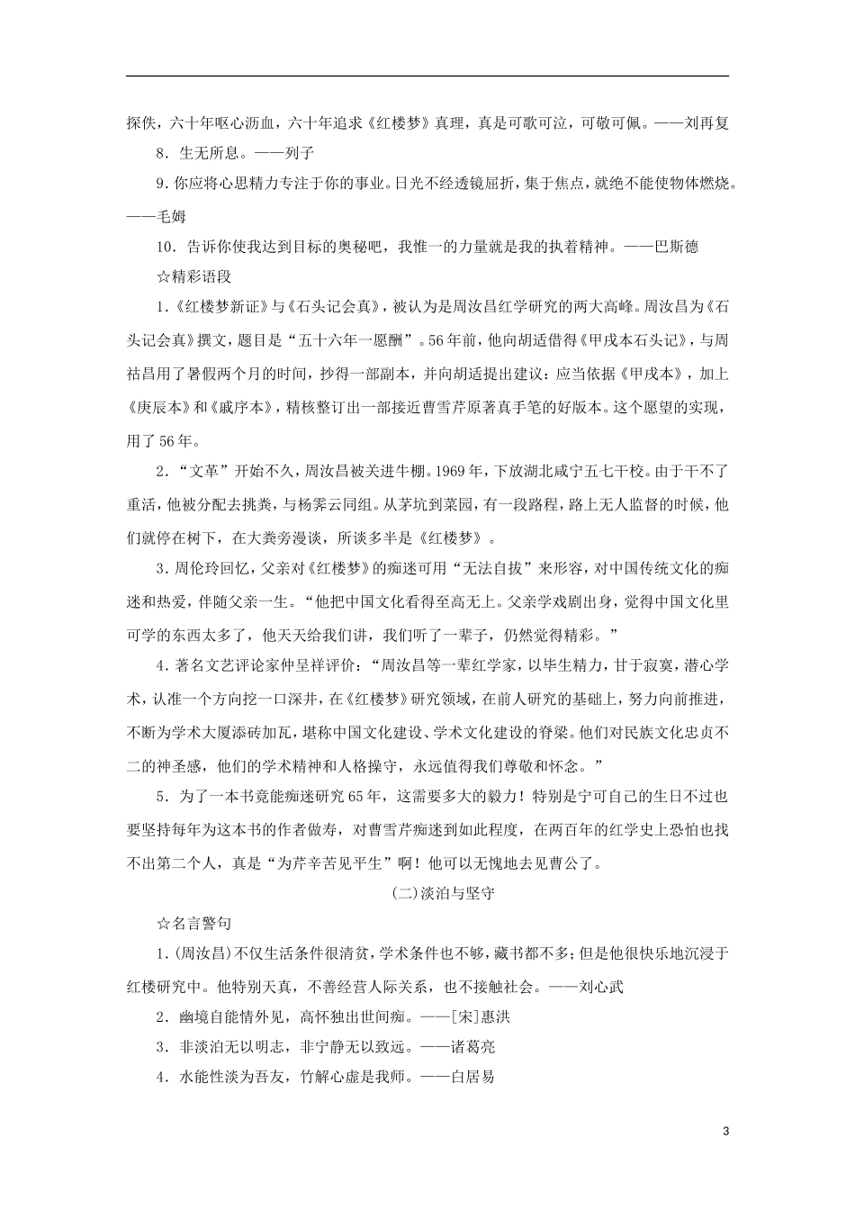 （新课标）2013届高中语文二轮复习 红楼梦觉过来人学案（教师专用） _第3页