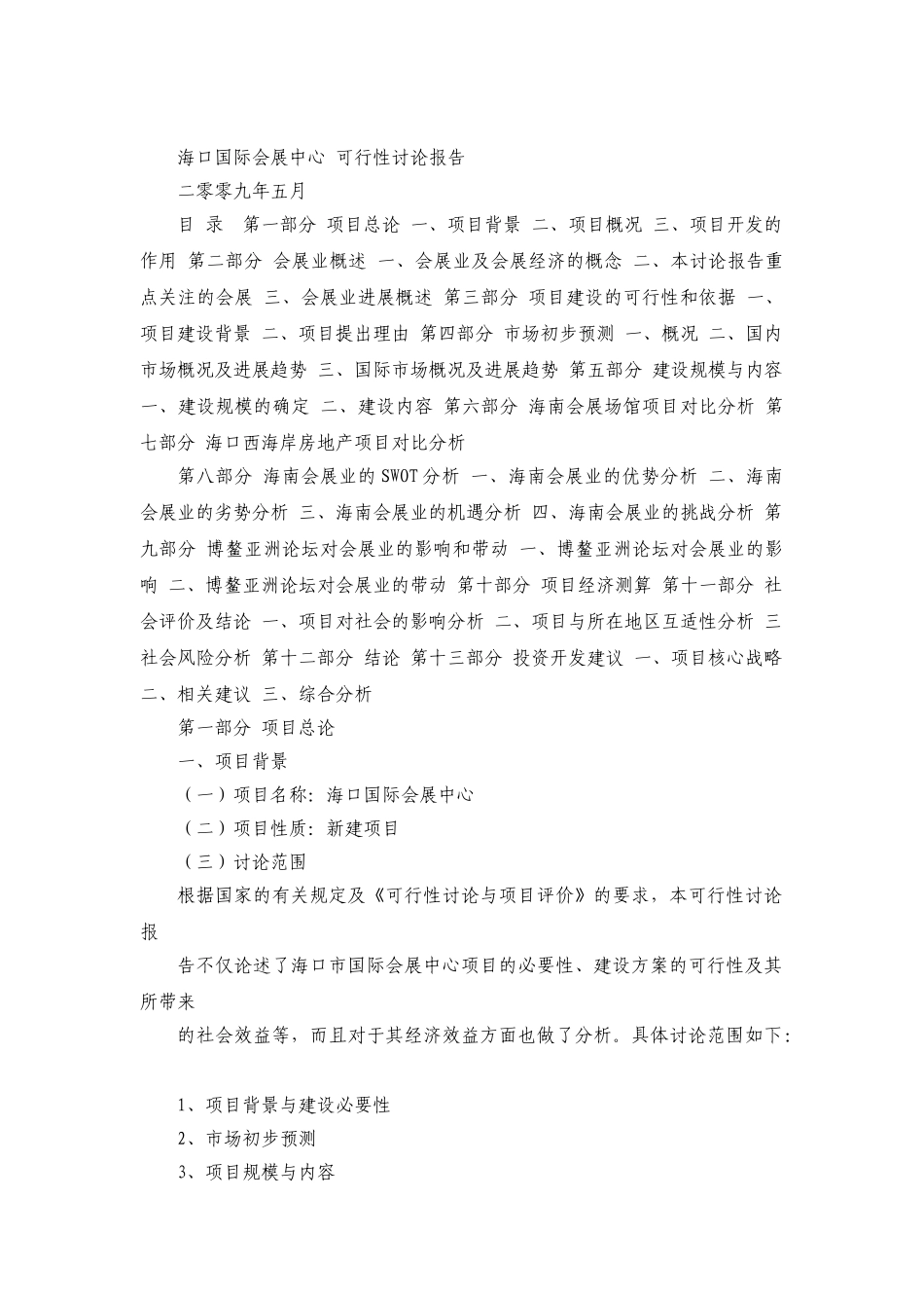 海口国际会展中心规划与设计可行性研究报告_第2页