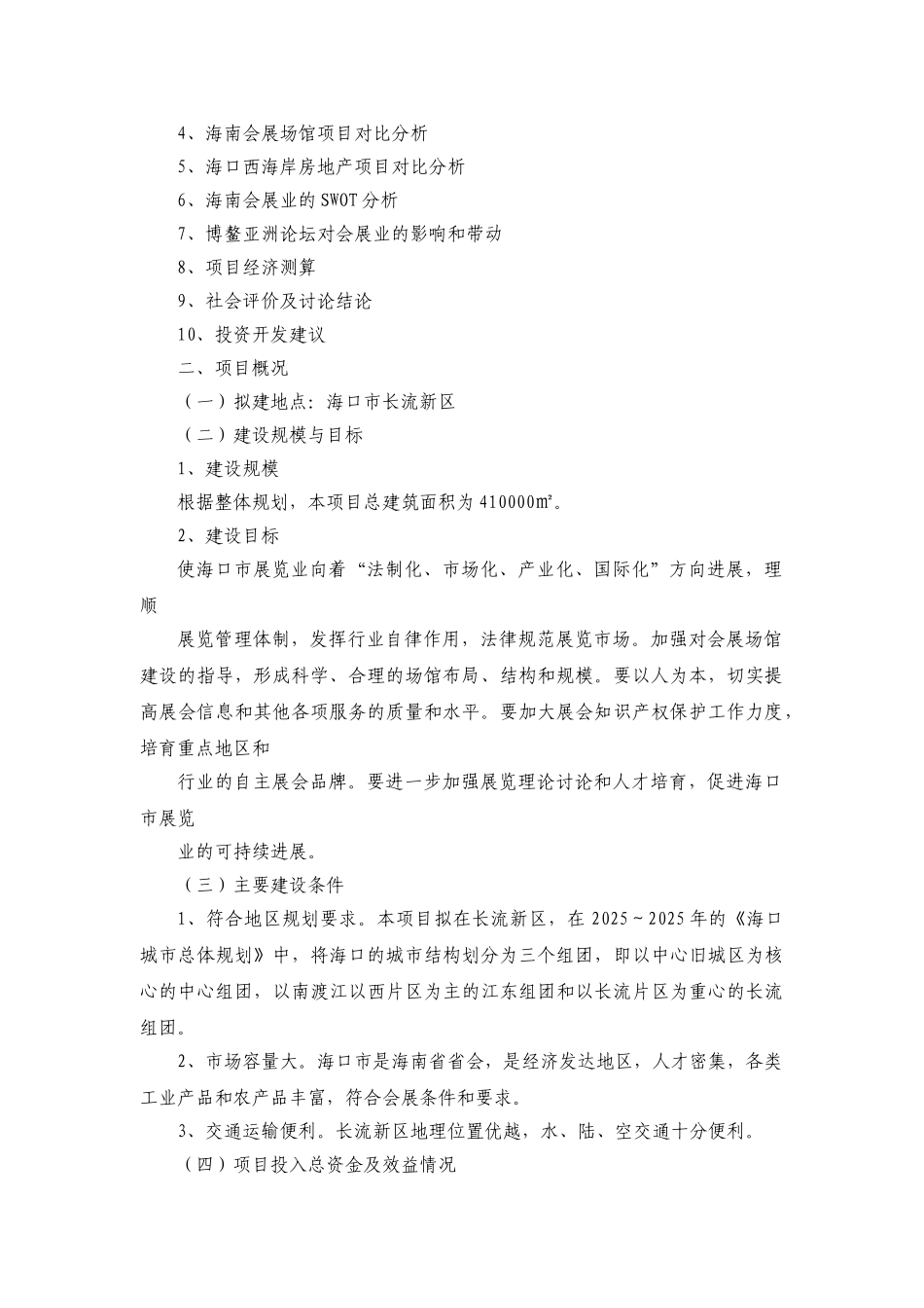 海口国际会展中心规划与设计可行性研究报告_第3页
